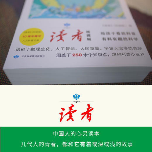 读者人文科普（全4册）给孩子的科普小百科 商品图2