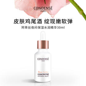 珂蒂丝玫瑰夜间保湿水润精华30ml