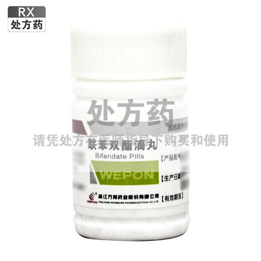 扶健,联苯双酯滴丸【1.5mg*250丸】 商品图0