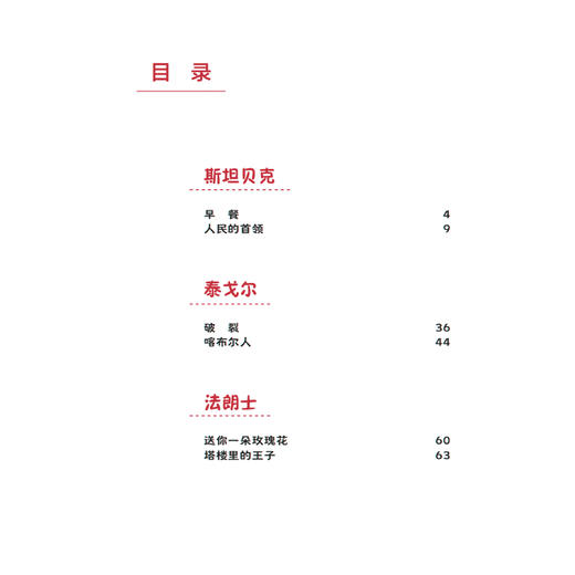 《诺奖作家给孩子的阅读课》（全6册） 商品图4