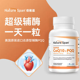 NATURESPAN倍能适还原型辅酶q10泛醇+PQQ 美国原装进口30粒