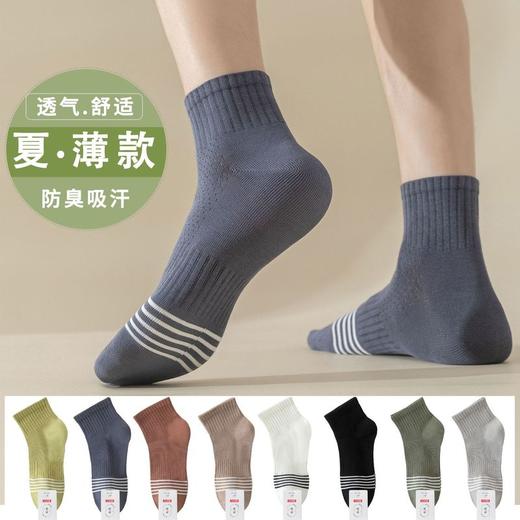 SYWY-Y21  【1双】男士网眼透气防臭吸汗抗菌休闲商务袜袜子纯棉全棉夏纯棉运动袜 商品图1