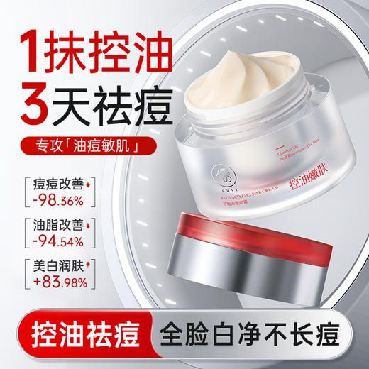 【⚡抢！第2件0元，需拍2件】儒意平衡清透面霜50g  祛痘印修复舒缓淡化痘印美白提亮祛斑保湿滋润补水敏肌用|儒意官方旗舰店 商品图1