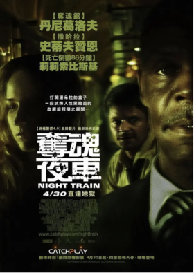 【电影】《暗夜列车》德语版