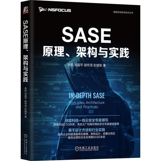 SASE原理、架构与实践 商品图0