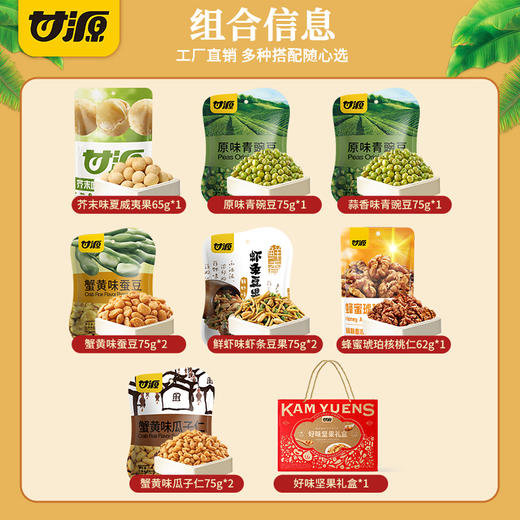 甘源-团圆好味礼坚果休食礼盒 商品图1