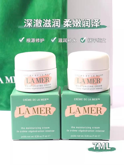 严选 | LAMER海蓝之谜经典精华面霜 7ml/7ml*2+赠丝绒袋 饱满滋润 保湿修护 商品图1