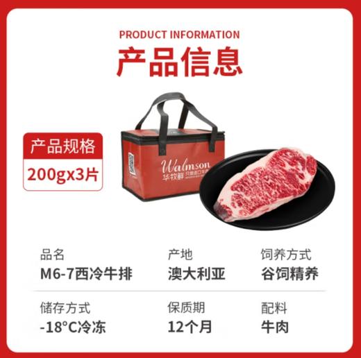 【华牧鲜】澳洲和牛M7西冷200g*3 进口谷饲原切牛排套餐 厚切雪花牛肉 生鲜牛排送礼礼盒 商品图3