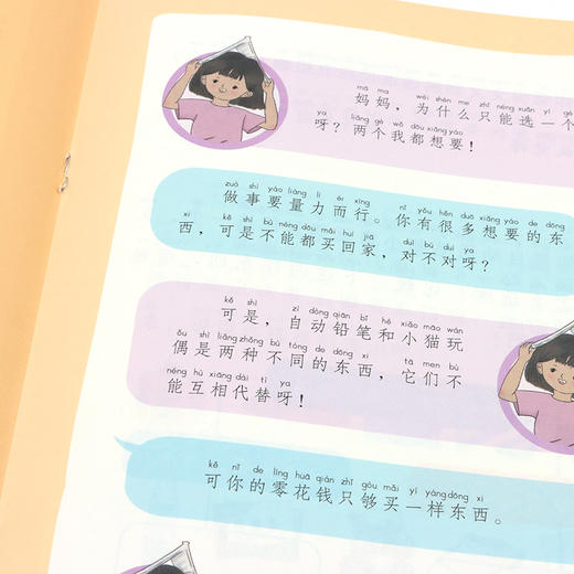 我的回答不一样（第1阶：4）思辨力养成系列丛书 儿童读物 培养孩子的理性思维 理性精神 培养思辨性阅读与表达能力 商品图4