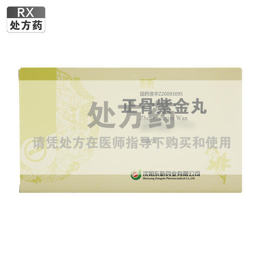 东新,正骨紫金丸【4.5g*6袋】 商品图0