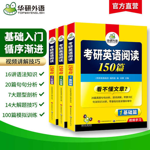 2025考研英语阅读150篇 华研外语考研一可搭考研英语真题完型填空词汇语法与长难句翻译写作 商品图1