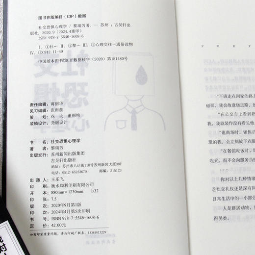 《社交恐惧心理学》社恐患者的自救指南社交恐惧症心理疾病咨询 商品图2