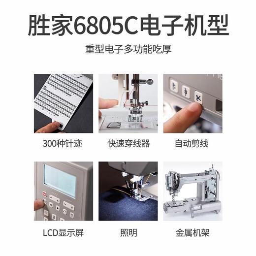【胜家缝纫机】胜家HD6805C吃厚型家用电子多功能缝纫机台式带锁边 商品图2