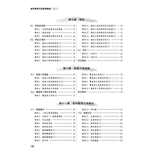 初中数学几何证明特训 上篇、下篇 商品图12