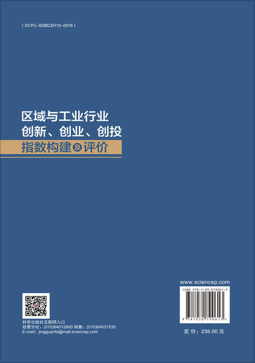 区域与工业行业创新、创业、创投指数构建及评价 商品图1