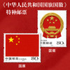 《中华人民共和国国旗国徽》邮票 2004-23 商品缩略图0