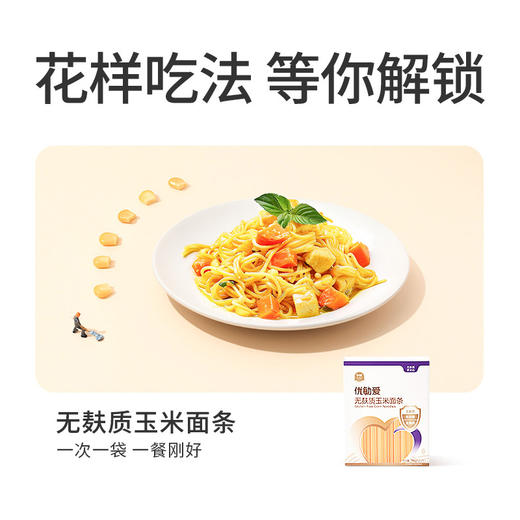 伊威优勄爱无麸质玉米面条200g 商品图9