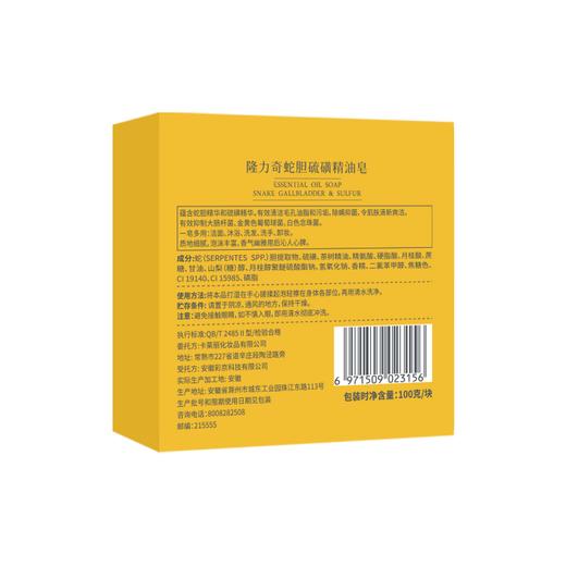 隆力奇蛇胆硫磺精油皂除螨抑菌洁面洗脸皂沐浴香皂官方正品 商品图1