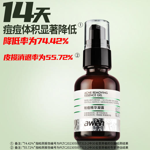 【依斯卡爆品】awen阿汶祛痘精华凝露30g 商品图1