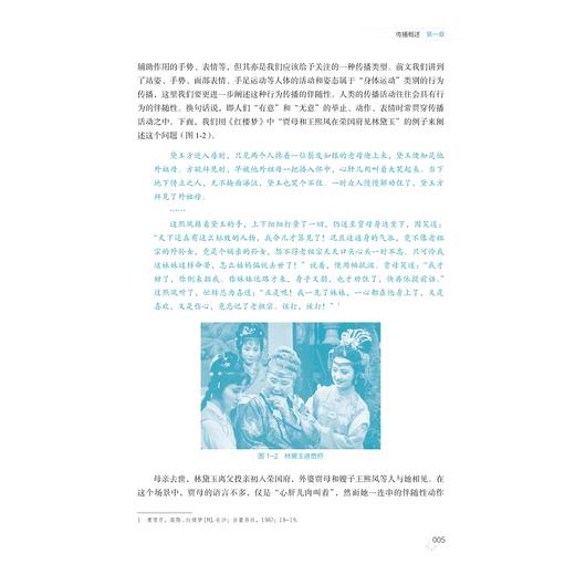 传播学概论/主编 肖建春/副主编 金佳林 赵玉文/浙江大学出版社 商品图4