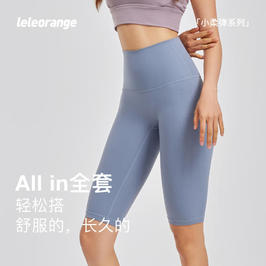 【leleorange】小柔弹系列瑜伽裤健身裤 商品图4