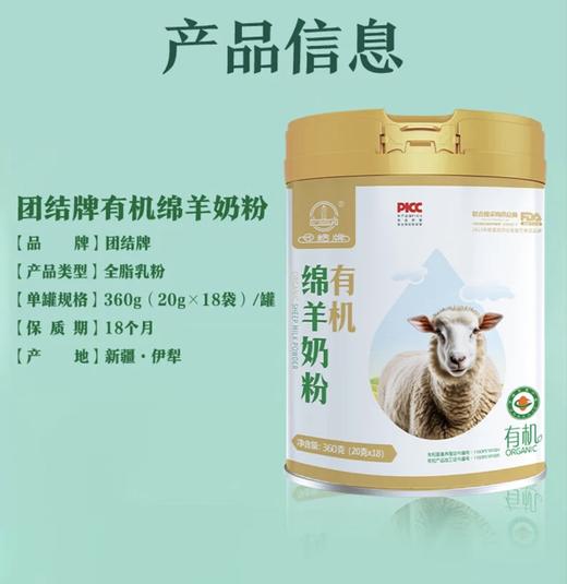 团结牌有机绵羊奶粉 商品图10