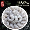 鲜剥大虾仁200g*4袋去虾线新鲜大虾活剥速冻虾肉 商品缩略图0
