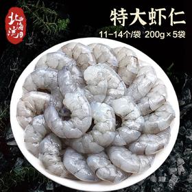 鲜剥大虾仁200g*4袋去虾线新鲜大虾活剥速冻虾肉