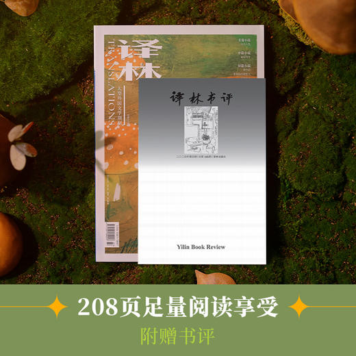 《译林》杂志2024年第4期 商品图3