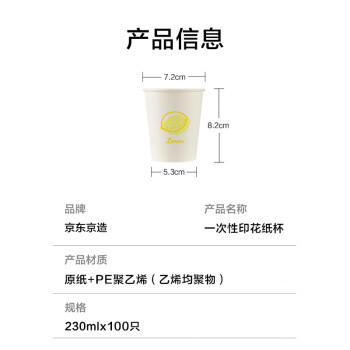 京东京造 纸杯一次性杯子 加厚食品级办公商务家用水杯230ml【100只】 /厨具 /一次性用品 /纸杯 商品图4