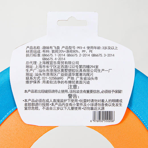 KIDSROYAL 趣味布飞盘993-4 商品图11