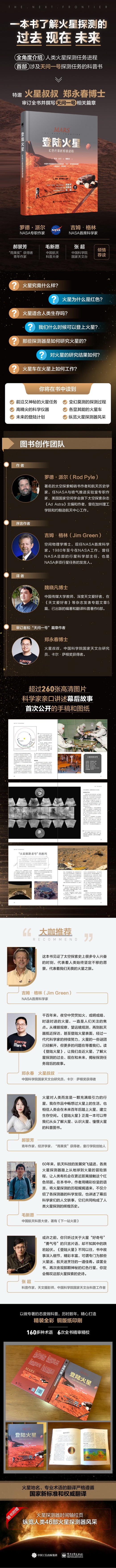 登陆火星：红色行星的极客进程 商品图8