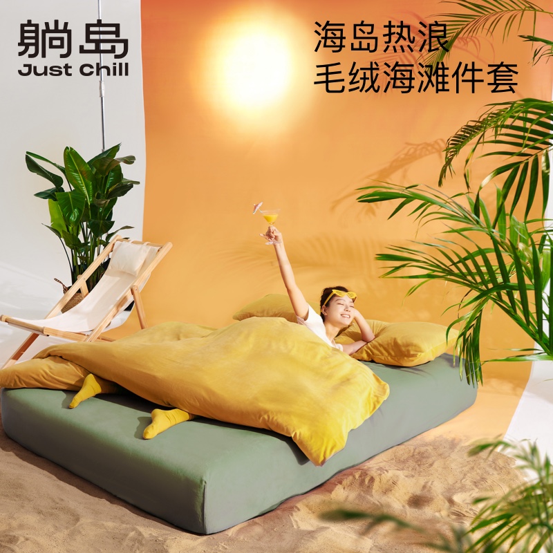 躺岛hibersoft™毛绒海滩被套