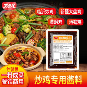 【新品尝鲜】原味炒鸡酱