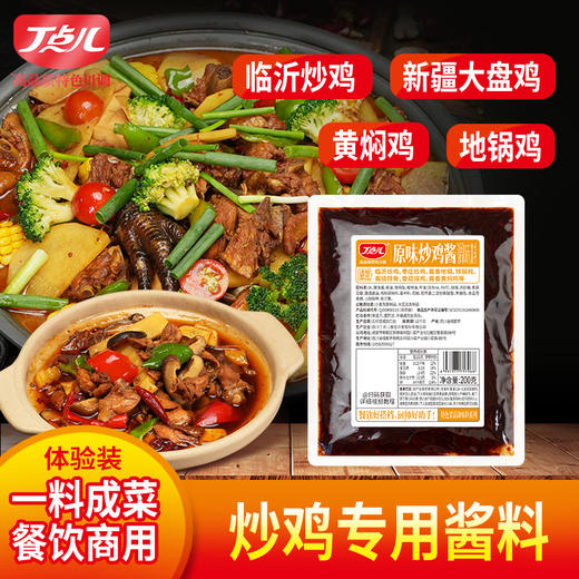 【新品尝鲜】原味炒鸡酱 商品图0