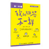 我的回答不一样（第1阶：1）思辨力养成系列丛书 儿童读物 思维逻辑启发 培养自主思考能力 附赠训练指导页及配套数字资源 商品缩略图1