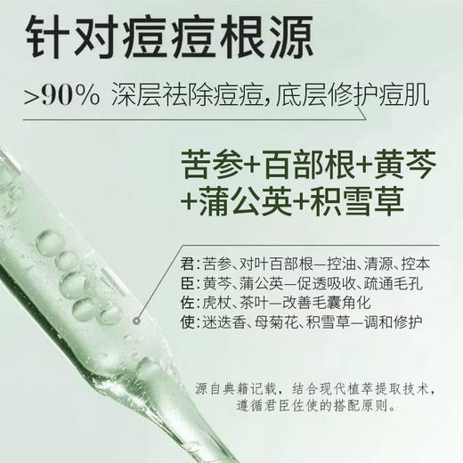 【特卖场·依斯卡爆品】阿汶苦参祛痘水90ml 商品图8