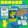 【校园成长套装】学术咸鱼自救指南+我有自己的宇宙 商品缩略图0