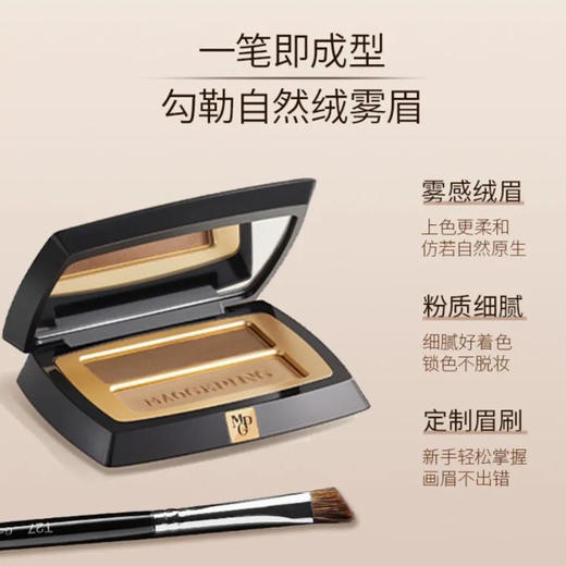 新手小白也能画出绒绒野生眉🌈【毛戈平塑形双色眉影粉】送眉粉刷*1+角质霜1ml*2+双色遮瑕试色卡*1 商品图4