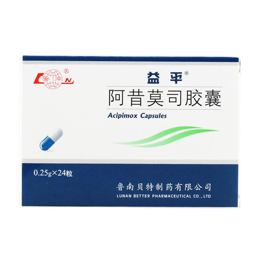 益平,阿昔莫司胶囊 【0.25g*24粒】 鲁南贝特 商品图1