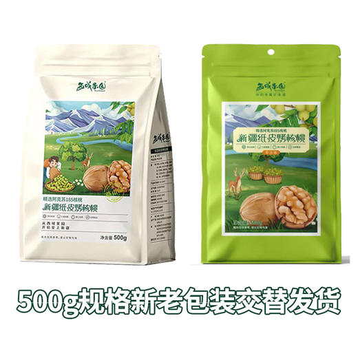 【西域果园】新疆纸皮烤核桃草本味500g 商品图2