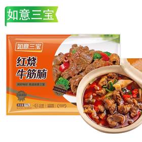 如意三宝红烧牛筋腩 380g/袋