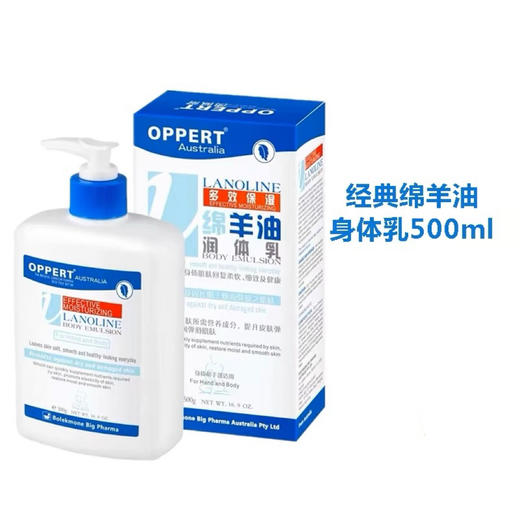 【海关保税直发】澳佩尔oppert绵羊油滋润保湿身体乳-会员5折 商品图1