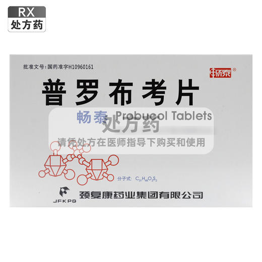 畅泰,普罗布考片【0.25g*8片*3板】颈复康药业 商品图0