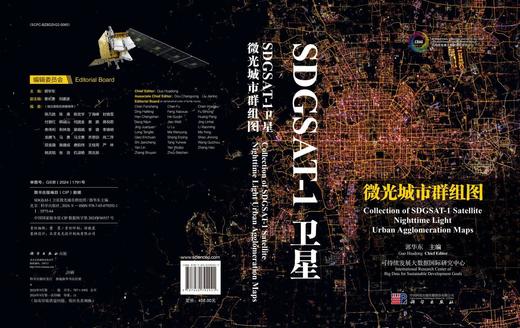 SDGSAT-1卫星微光城市群组图 商品图3
