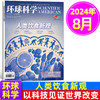 8~18岁适读 |《环球科学》杂志订阅 2024年、2025年自选 社会科普百科 《科学美国人人》杂志读家授权 商品缩略图2