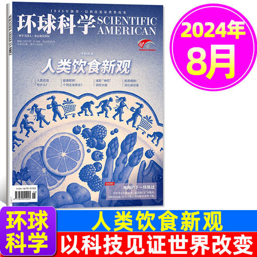 8~18岁适读 |《环球科学》杂志订阅 2024年、2025年自选 社会科普百科 《科学美国人人》杂志读家授权 商品图2