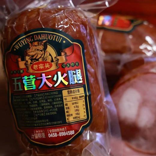 【东北特产】火腿五营大火腿森林跑山猪大火腿老式即食火腿  精选猪瘦肉制作 东北黑龙江伊春特产500g*3根 商品图3