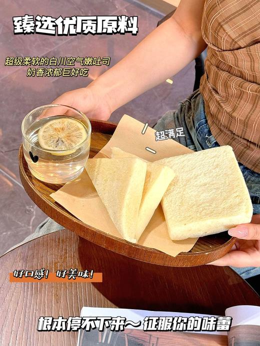 梦仲瑶 白川空气嫩吐司❗  不添加一滴水！纯牛乳和面~ 入口即散，极致口感！ 商品图1
