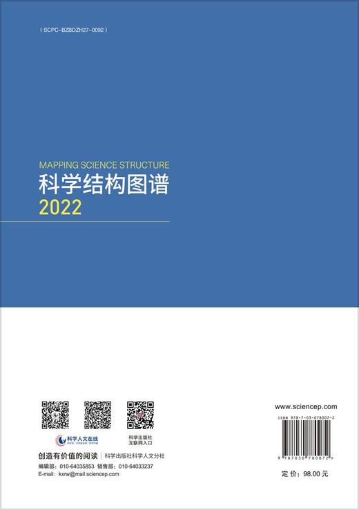 科学结构图谱2022 商品图1